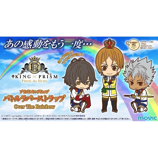 KING OF PRISM -PRIDE the HERO- プリズムキングカップ バトルラバーストラップ A:Over The Rainbow アニメ・キャラクターグッズ新作情報・予約開始速報