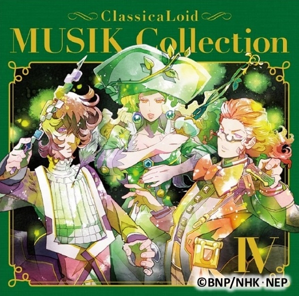 【アルバム】クラシカロイド MUSIK Collection Vol.4