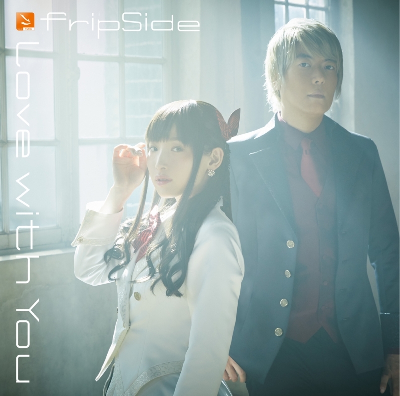 【主題歌】TV 寄宿学校のジュリエット OP「Love with You」/fripSide 初回限定盤 BD付