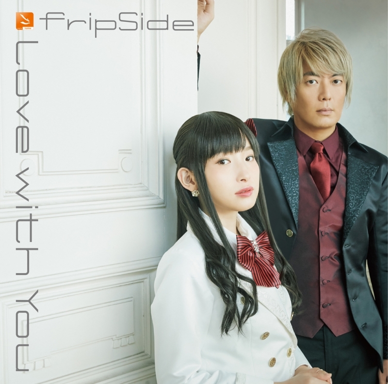 【主題歌】TV 寄宿学校のジュリエット OP「Love with You」/fripSide 通常盤