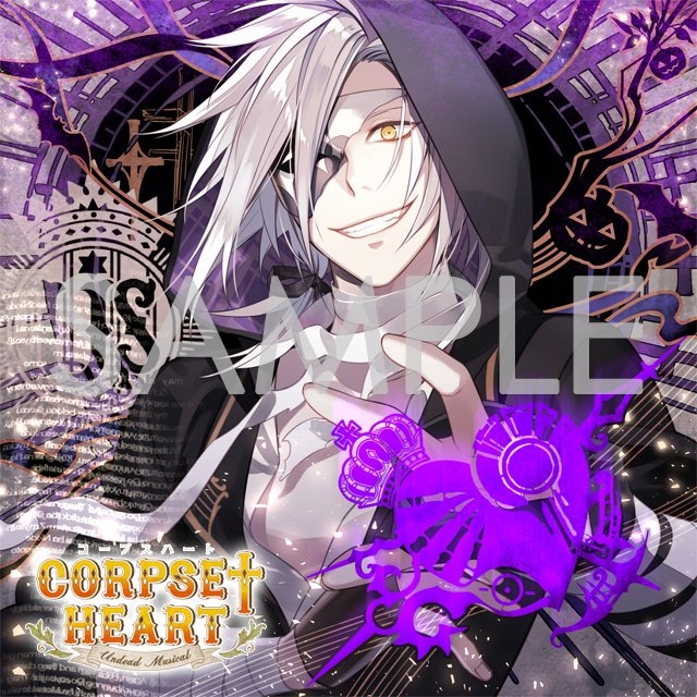 【ドラマCD】Corpse†Heart 2nd Night ヴァレリー (CV.増田俊樹)