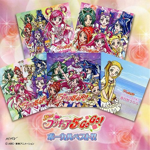 アルバム Tv Yes プリキュア5 Gogo ボーカルベスト アニメイトオンラインショップ