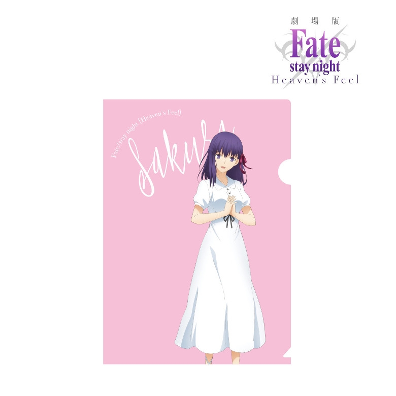 劇場版 Fate/stay night Heaven's Feel クリアファイル(間桐 桜) アニメ・キャラクターグッズ新作情報・予約開始速報