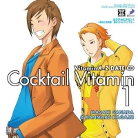 900【ドラマCD】Dramatic CD Collection VitaminX-Z・カクテルビタミン 1真田と加賀美 君はリトルプリンセス