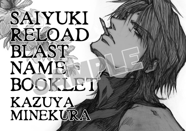 最遊記RELOAD BLAST ネームブックレット ■ アニメ・キャラクターグッズ新作情報・予約開始速報