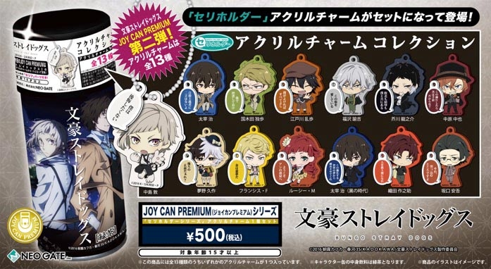 文豪ストレイドッグス JOY CAN PREMIUM コンプリートセット(第2弾)