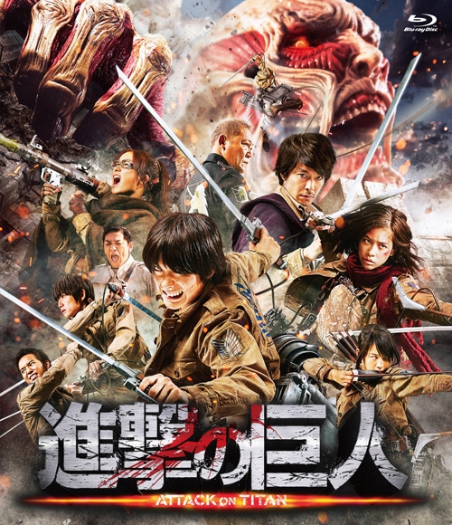 映画 実写 進撃の巨人 ATTACK ON TITAN 通常版 アニメ・キャラクターグッズ新作情報・予約開始速報