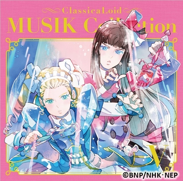 【アルバム】クラシカロイド MUSIK Collection Vol.5