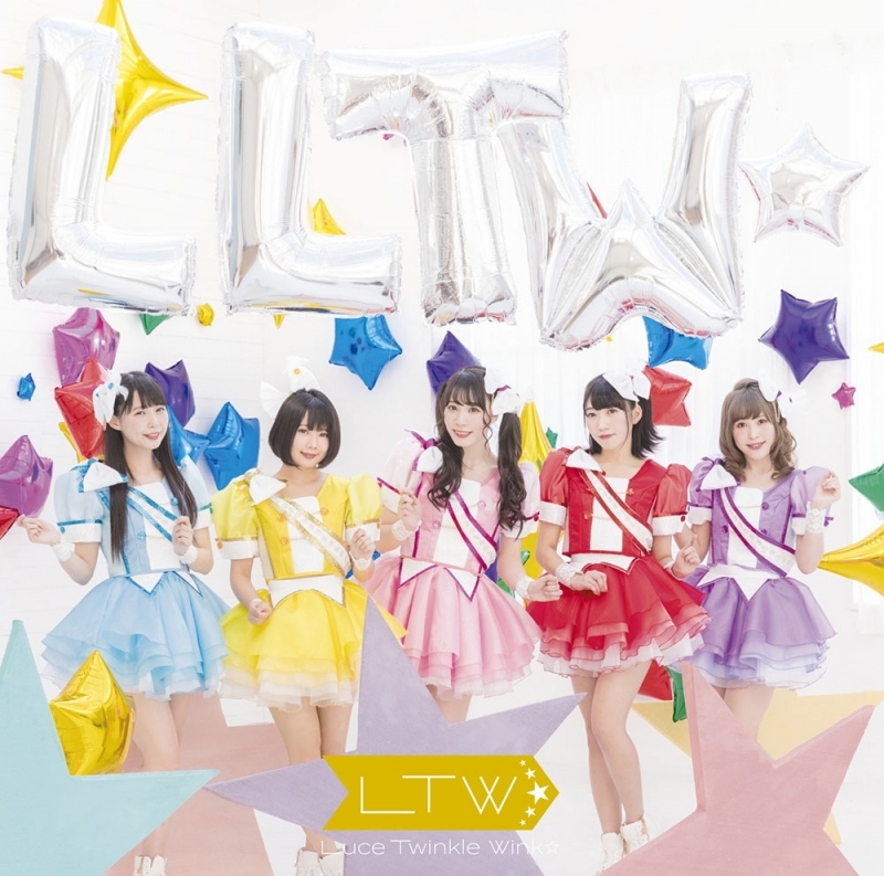 【アルバム】Luce Twinkle Wink☆/LLTW☆