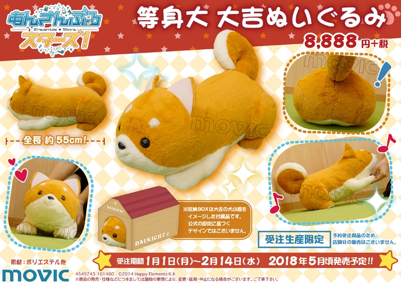 【グッズ-ぬいぐるみ】あんさんぶるスターズ! 等身大大吉ぬいぐるみ