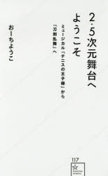 2.5次元舞台へようこそ ミュージカル『テニスの王子様』から『刀剣乱舞』へ アニメ・キャラクターグッズ新作情報・予約開始速報