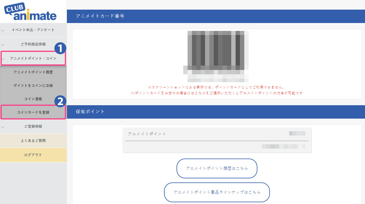 プリペイドカード アニメイトコインカード 特設ページ アニメイト
