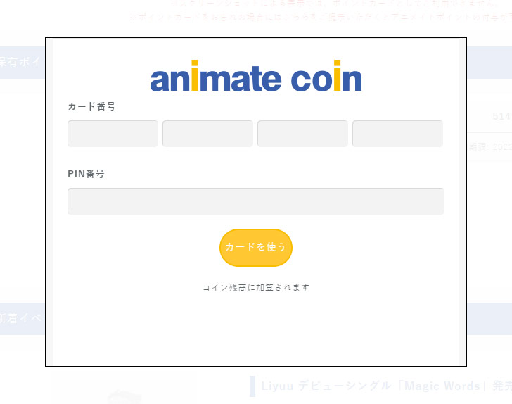 プリペイドカード アニメイトコインカード 特設ページ アニメイト