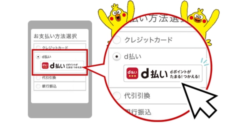 D払い キャンペーン アニメイト