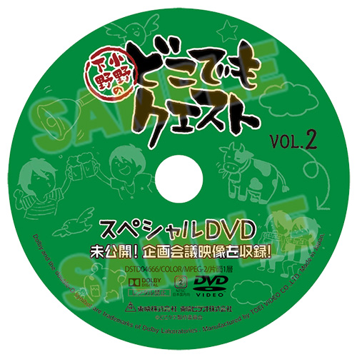 スペシャルDVD