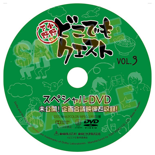 スペシャルDVD