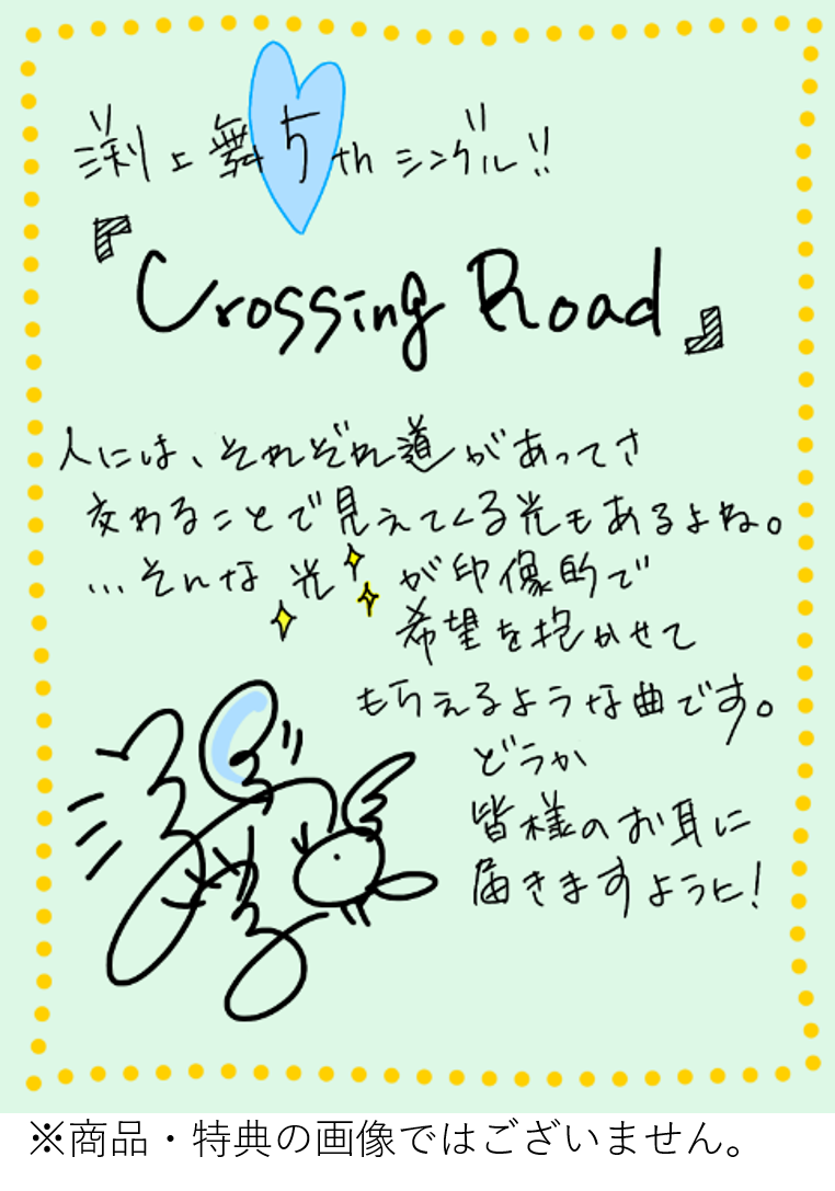 主題歌 Tv 食戟のソーマ 豪ノ皿 Ed Crossing Road 渕上舞 アニメイト