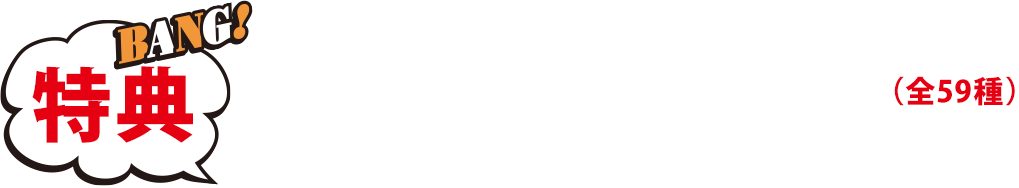 ジャンプフェア19 特集ページ アニメイト