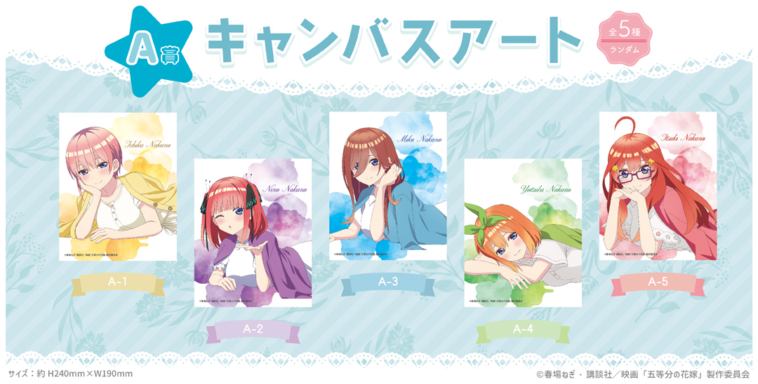 「五等分の花嫁」くじメイトA賞