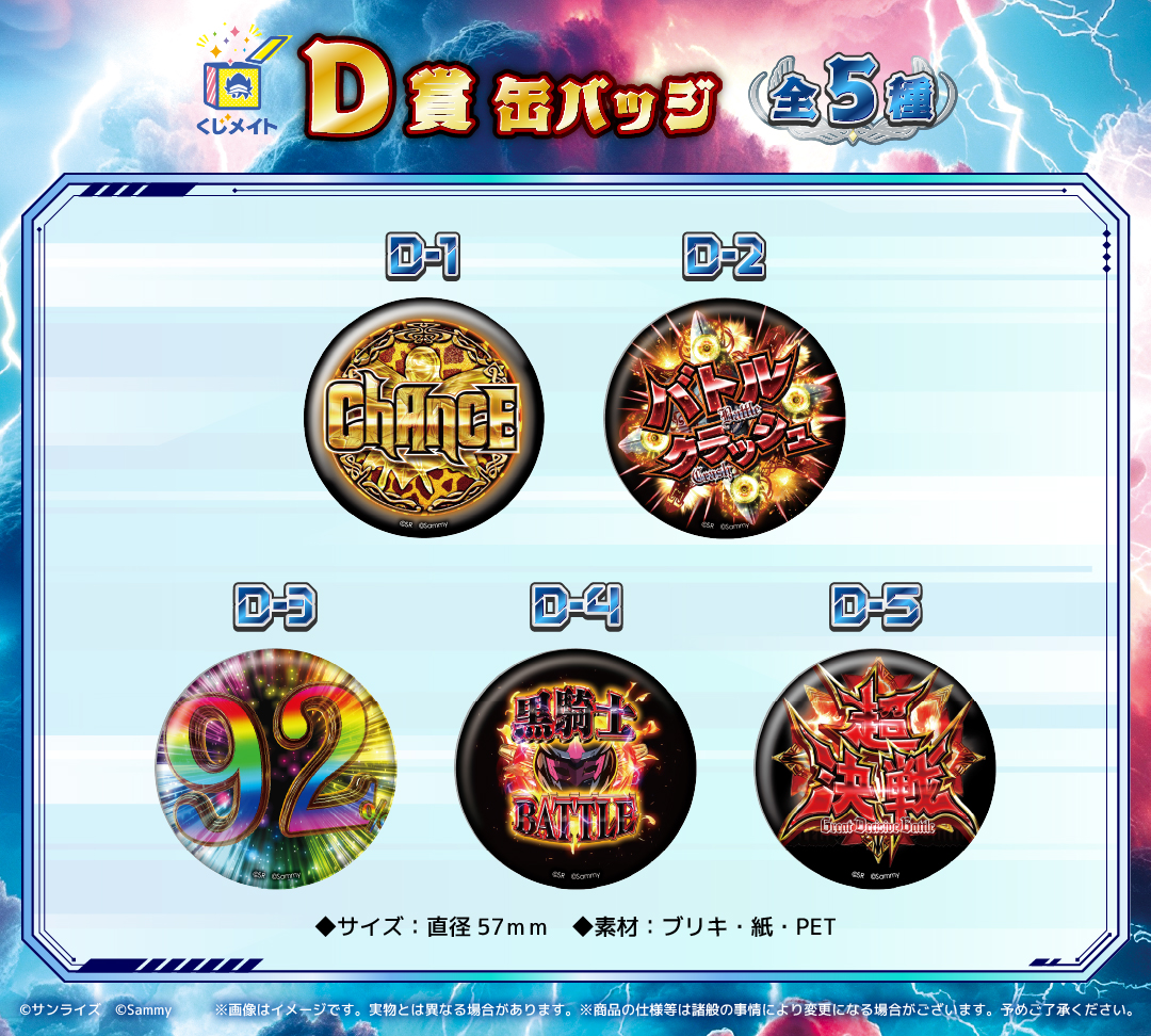 e 聖戦士ダンバイン3 ZEROSONIC オンラインくじ D賞
