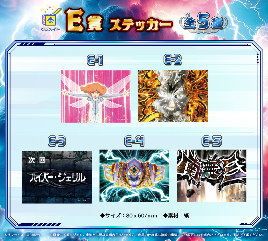 e 聖戦士ダンバイン3 ZEROSONIC オンラインくじ E賞