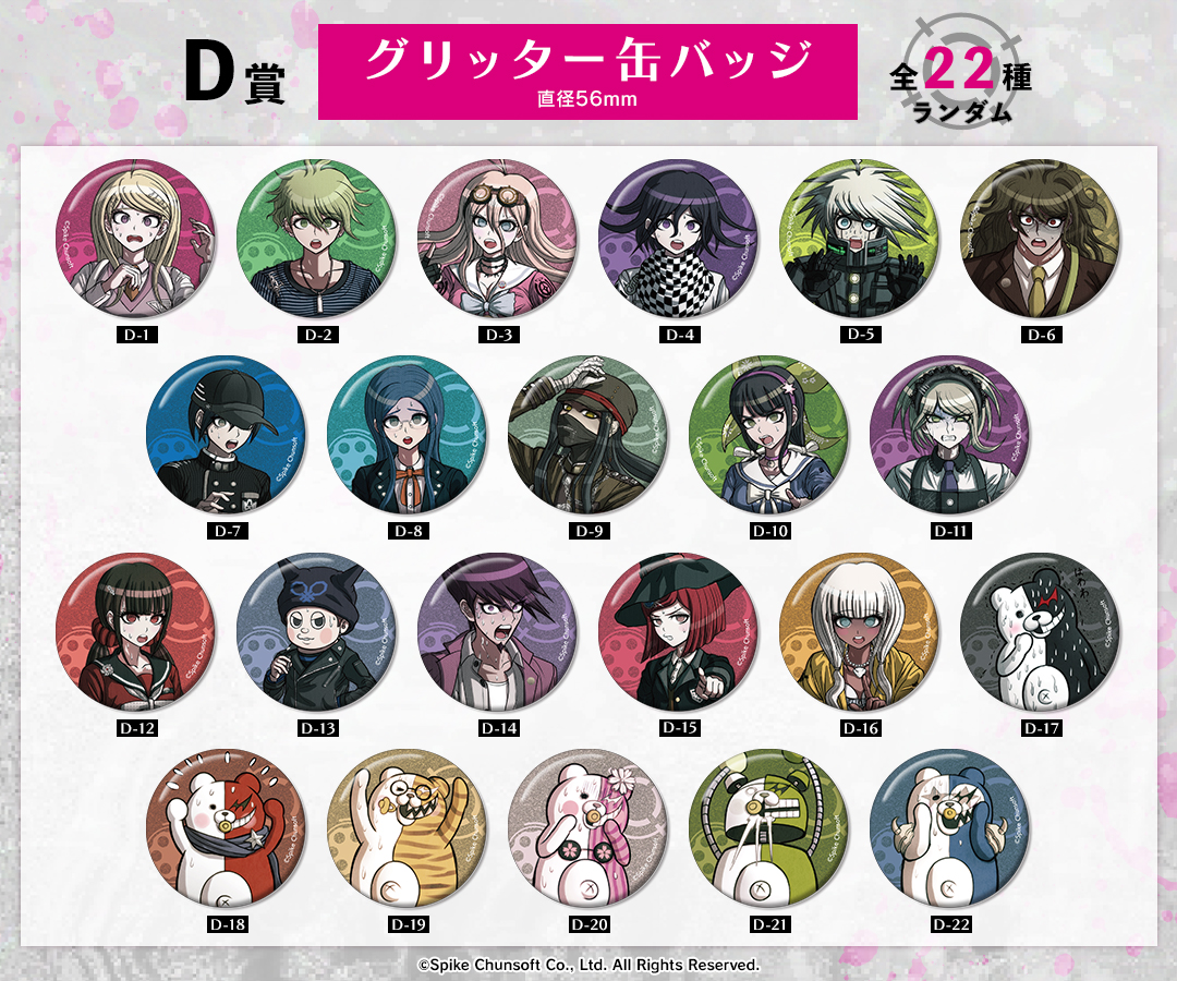 『ニューダンガンロンパV3 みんなのコロシアイ新学期』オンラインくじ D賞