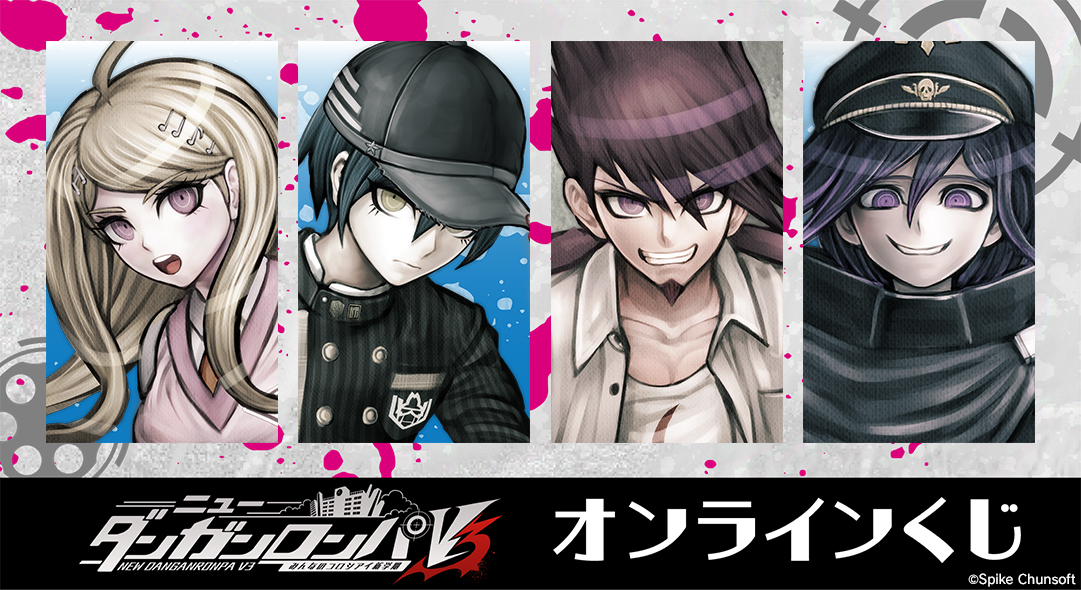 ダンガンロンパ V3  くじメイト　オンラインくじ　霧切響子