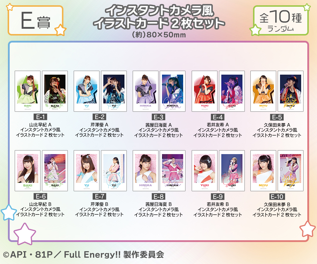 『i☆Ris the Movie - Full Energy!! -』オンラインくじ E賞