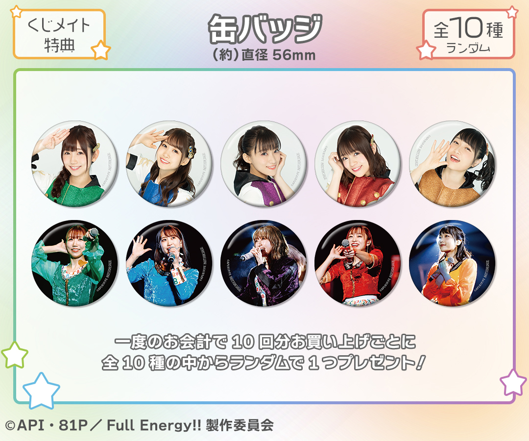 『i☆Ris the Movie - Full Energy!! -』オンラインくじ ノベルティ