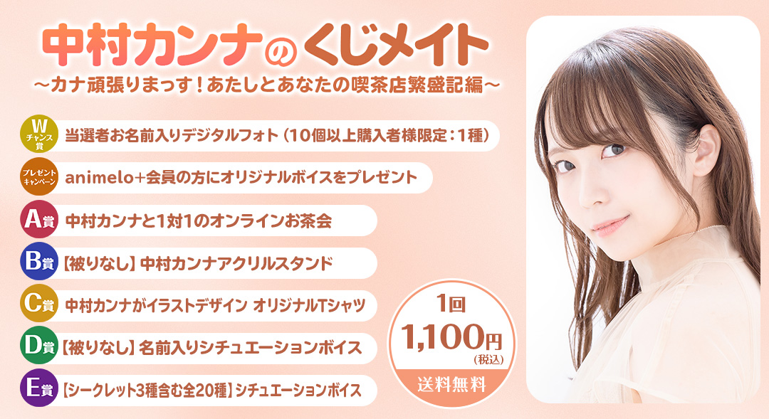 中村カンナのくじメイト~カナ頑張りまっす!あたしとあなたの喫茶店繁盛記~