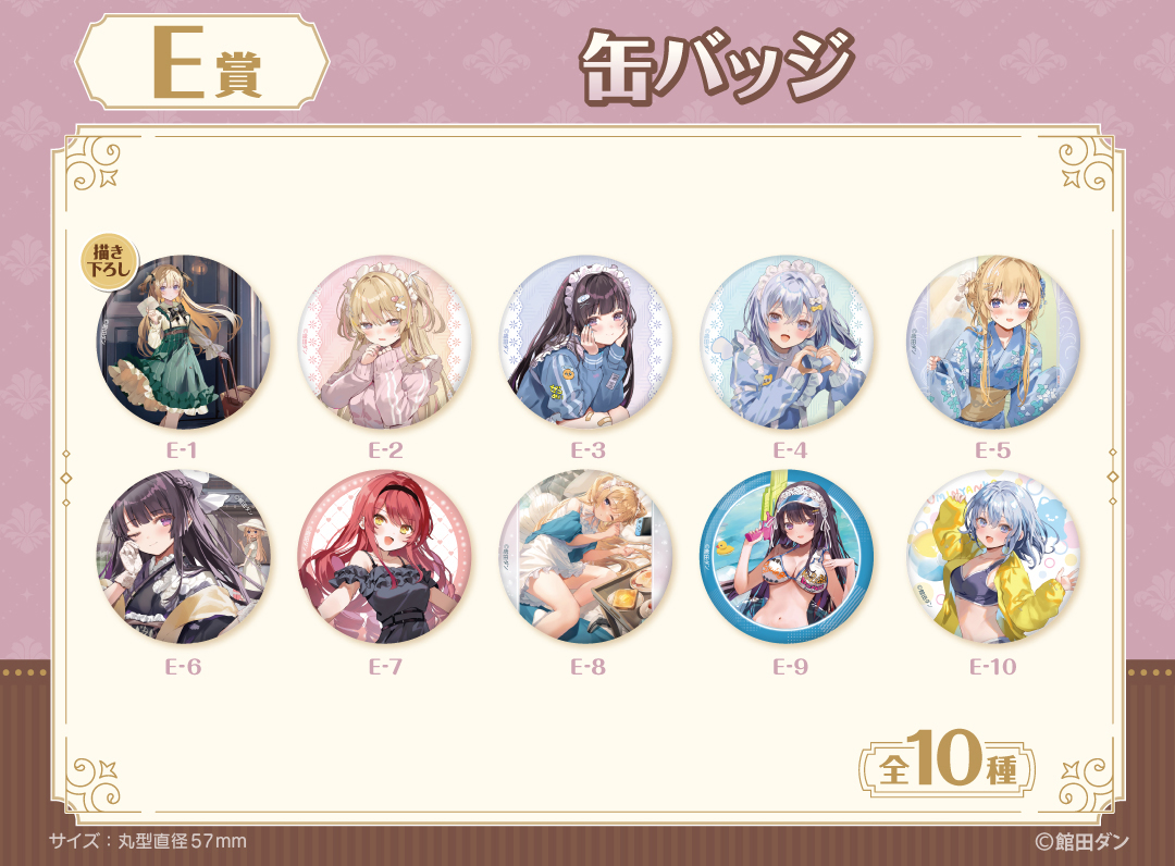 E賞