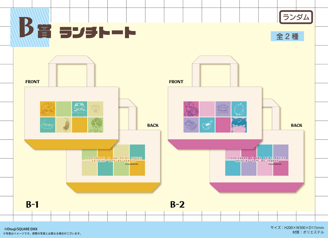 通りがかりにワンポイントアドバイスしていくタイプのヤンキー　くじメイト B賞