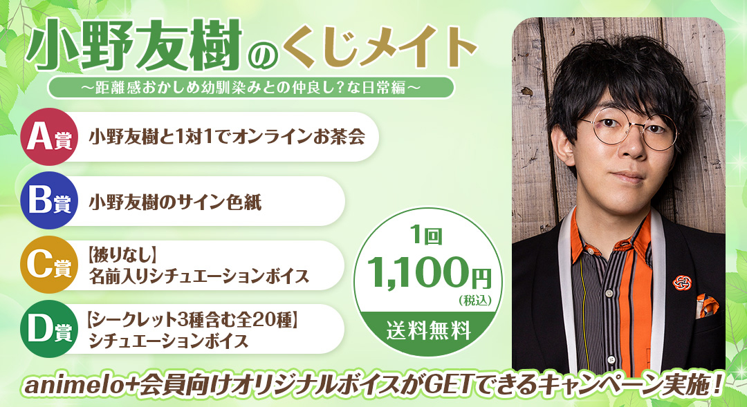 小野友樹のくじメイト～距離感おかしめ幼馴染みとの仲良し？な日常編～