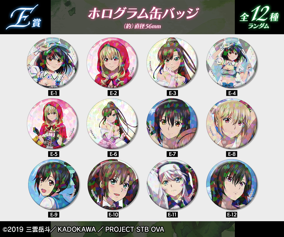 くじメイト】『ストライク・ザ・ブラッドFINAL』描き下ろし 童話