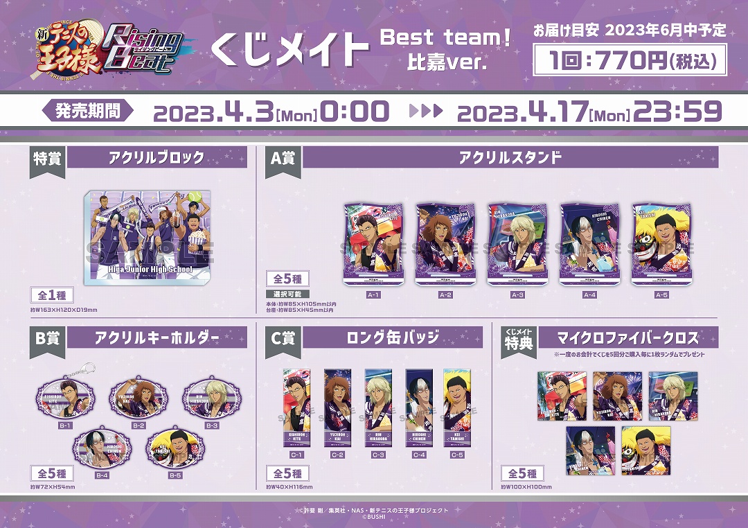 新テニスの王子様 RisingBeat くじメイト Best team! 比嘉ver. AnimeJapan 2023 TypeB
