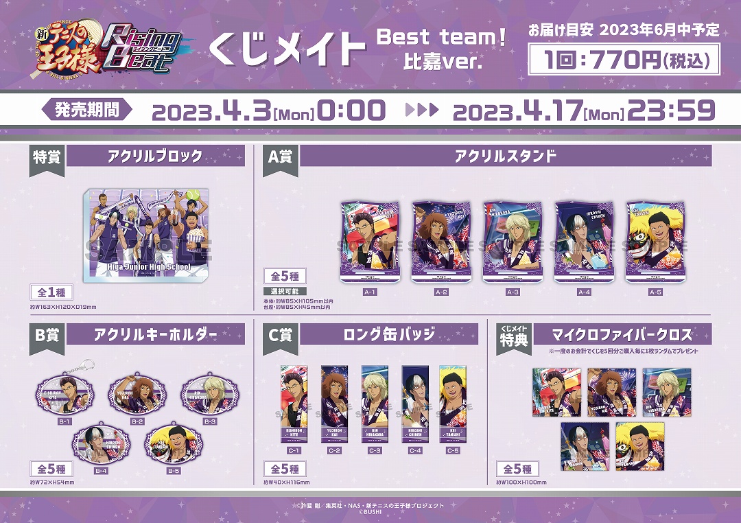 新テニスの王子様 RisingBeat くじメイト Best team！ 比嘉ver.