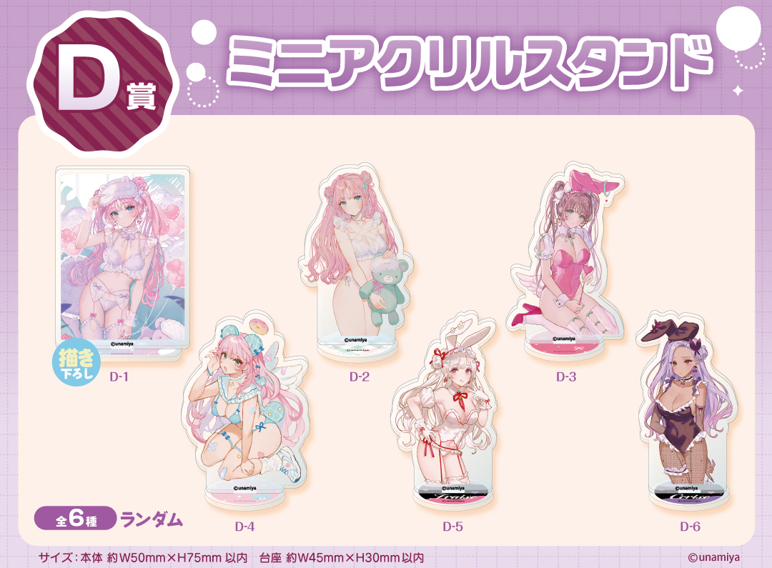 【くじメイト】「うなみや先生」くじメイト D賞