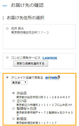 アニメイト店舗受取りサービス 特集 アニメイト