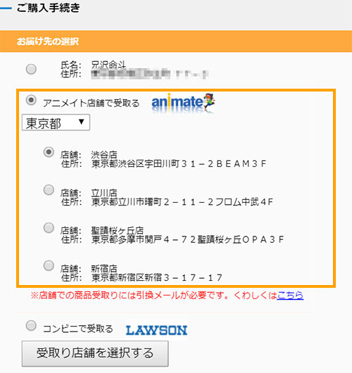 アニメイト店舗受取りサービス 特集 アニメイト