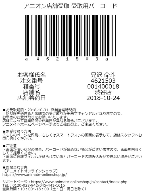 取り置き アニメイト アニメイトの上手な利用方法