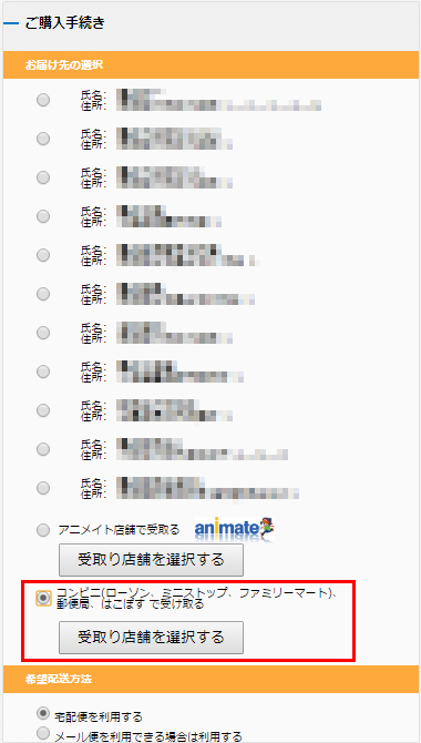 コンビニ 郵便局窓口受取りサービス アニメイト