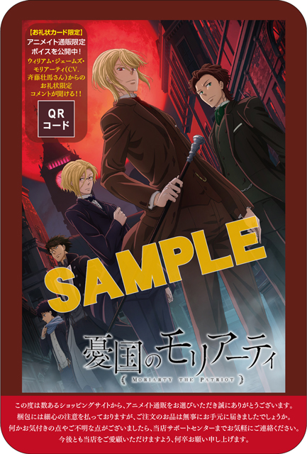 アニメイト通販からのささやかなプレゼント お礼状カード 特集 アニメイト