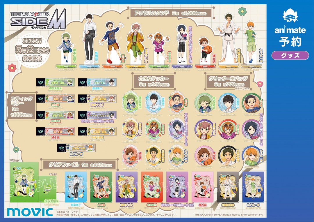 アイドルマスター SideM リメンバーショットフェア第1弾 | アニメイト