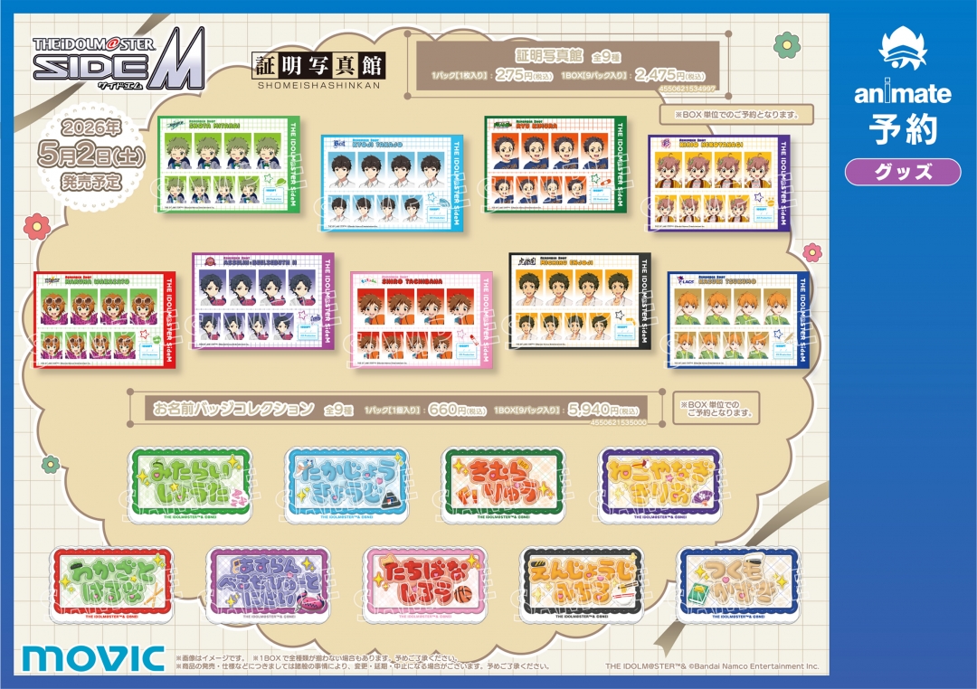 アイドルマスター SideM リメンバーショットフェア第1弾 | アニメイト