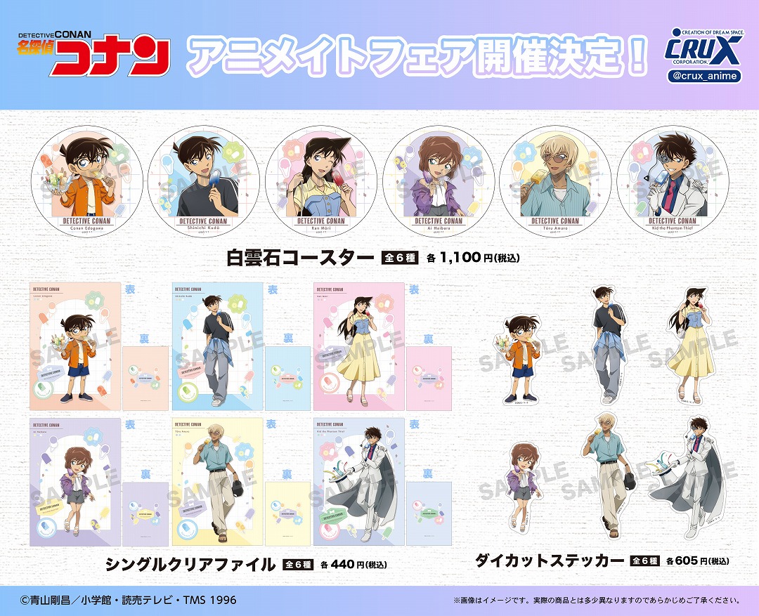 名探偵コナンアニメイトフェア～初夏のひんやりアイスキャンディ