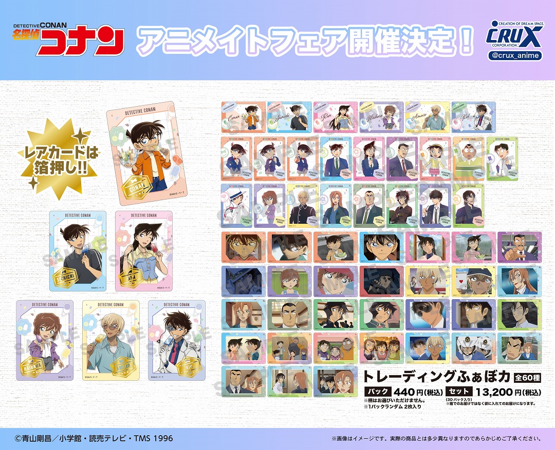 名探偵コナンアニメイトフェア～初夏のひんやりアイスキャンディ