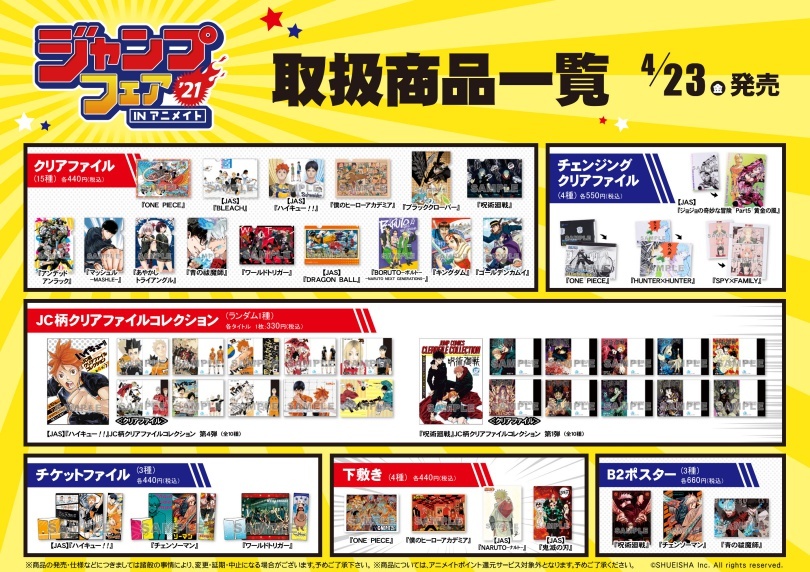 ジャンプフェア In アニメイト21 5 1 土 グッズ再入荷販売中 アニメイト広島