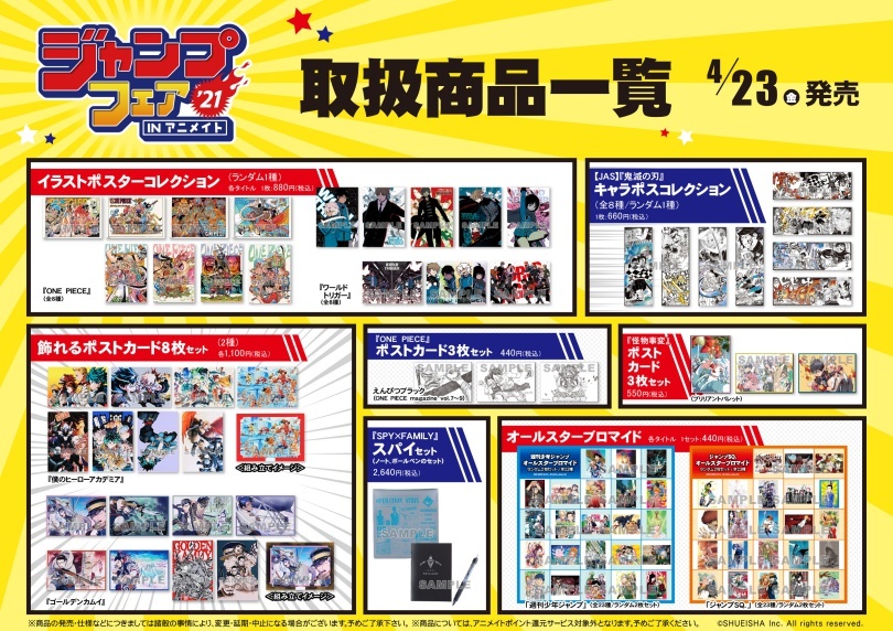 ジャンプフェア In アニメイト21 5 1 土 グッズ再入荷販売中 アニメイト広島