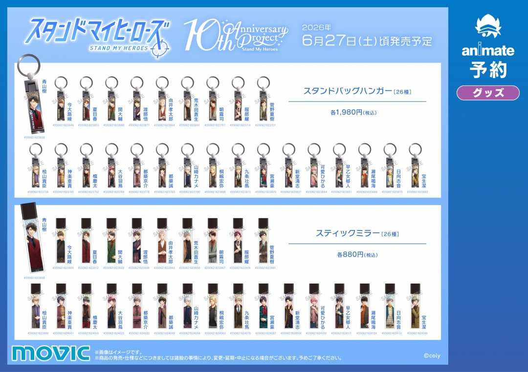 スタンドマイヒーローズ アニメイトフェア Vol.3 | アニメイト