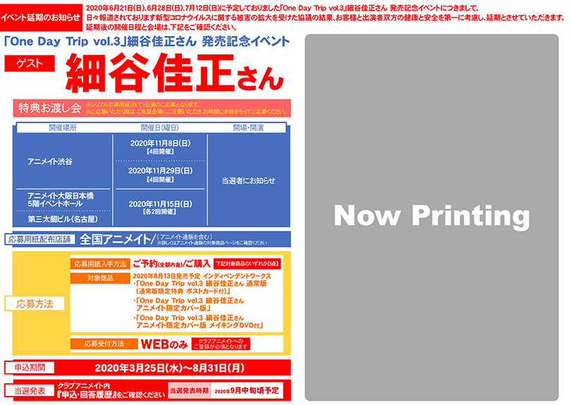 アニメイト 取り置き